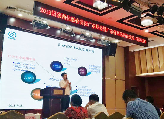 廣東省兩化融合聯(lián)盟推廣活動