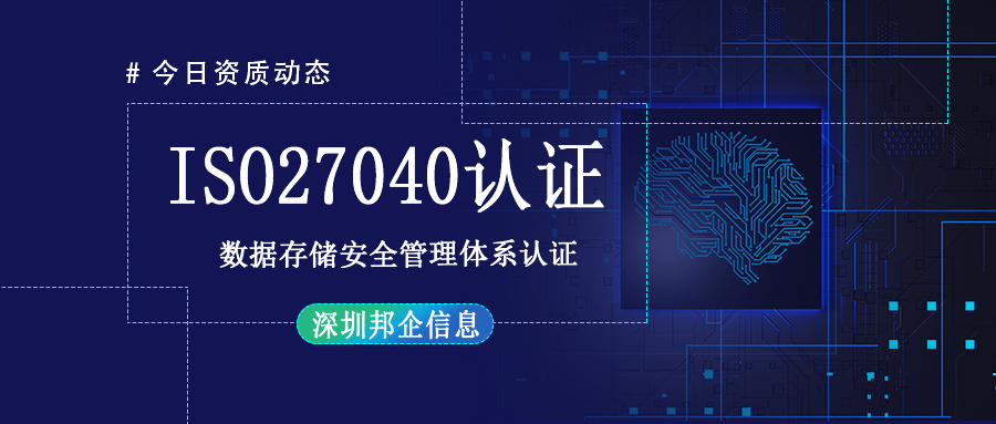ISO27040數(shù)據(jù)存儲安全管理體系認(rèn)證證書值錢嗎？