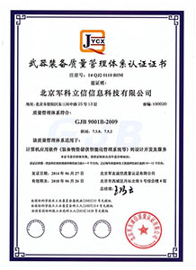 國軍標質量管理體系GJB9001