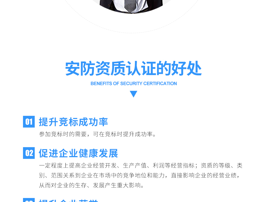 安防資質(zhì)認(rèn)證_08 安防資質(zhì)認(rèn)證_08