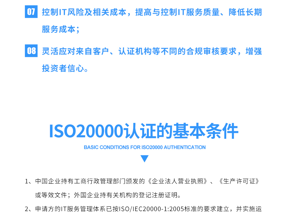 ISO20000認(rèn)證_10 ISO20000認(rèn)證_10