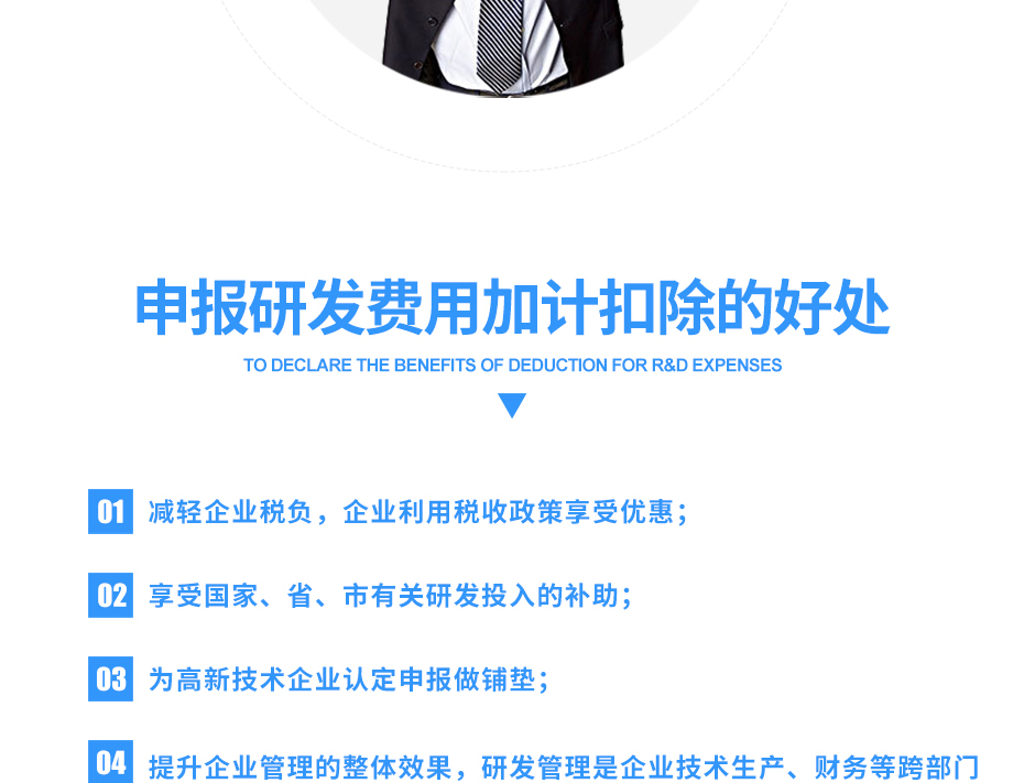 加計(jì)扣除_08 加計(jì)扣除_08